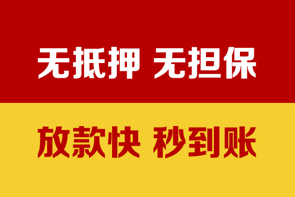 成都崇州市抵押贷款