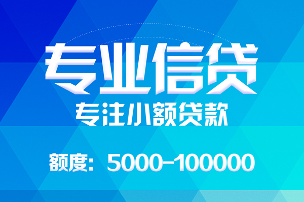 成都崇州市个人借贷款