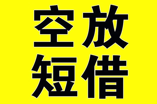成都崇州市身份证借私借