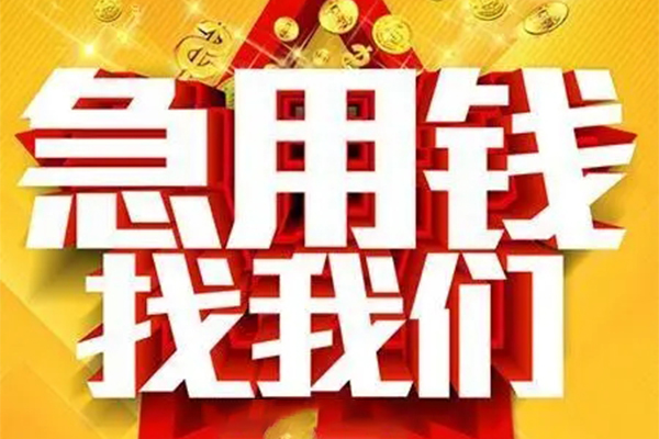 成都崇州市借贷个人