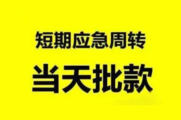 成都崇州市借贷个人