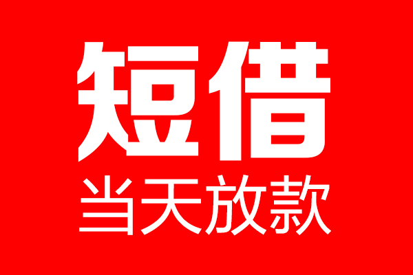 成都崇州市私人空放二次私借