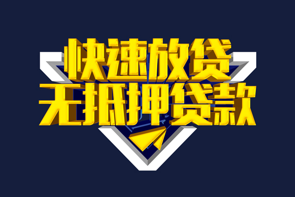 成都崇州市小额短借