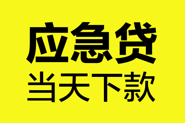 成都崇州市正规身份证贷款