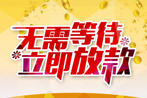成都崇州市地区身份证贷款